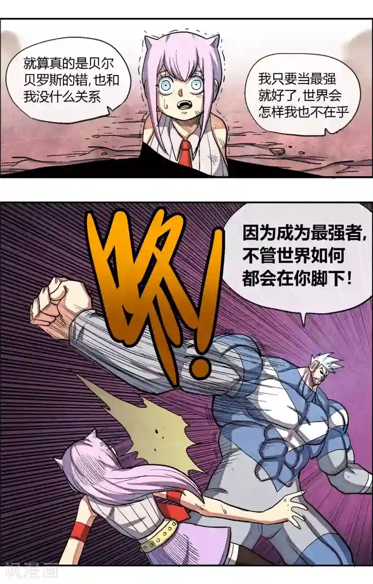 破天传最终话 孤独的人