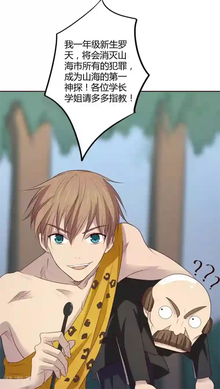 妖兽啊！神探序章