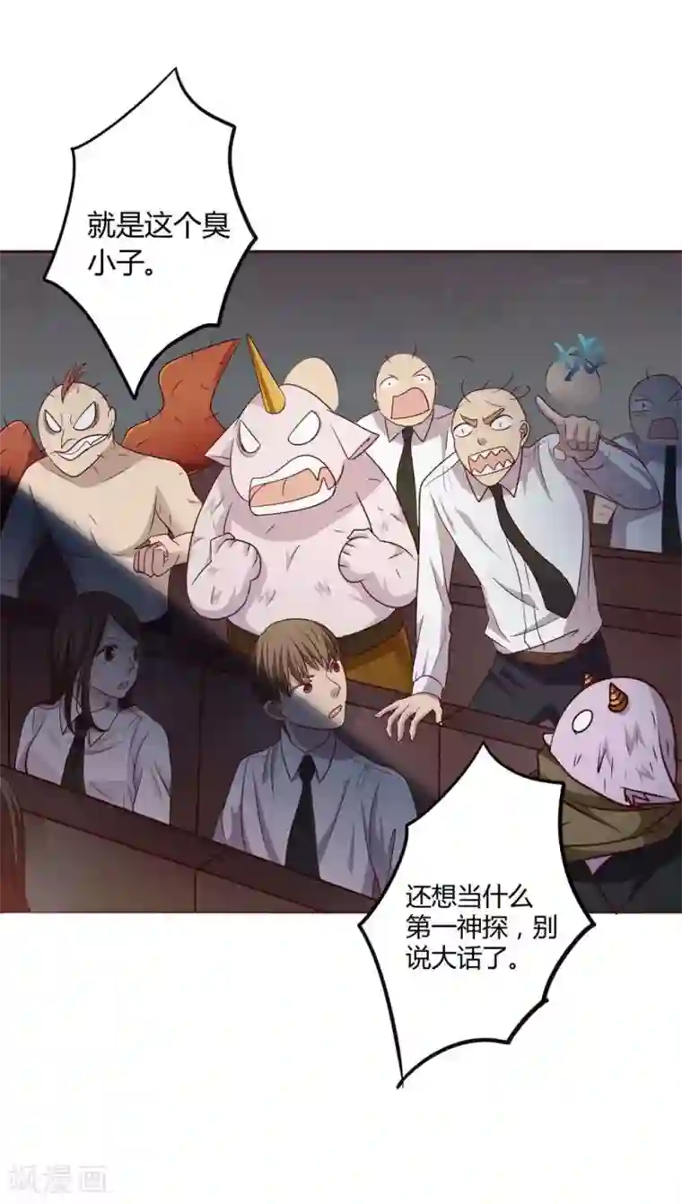 妖兽啊！神探序章