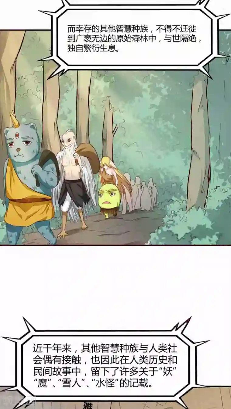 妖兽啊！神探序章