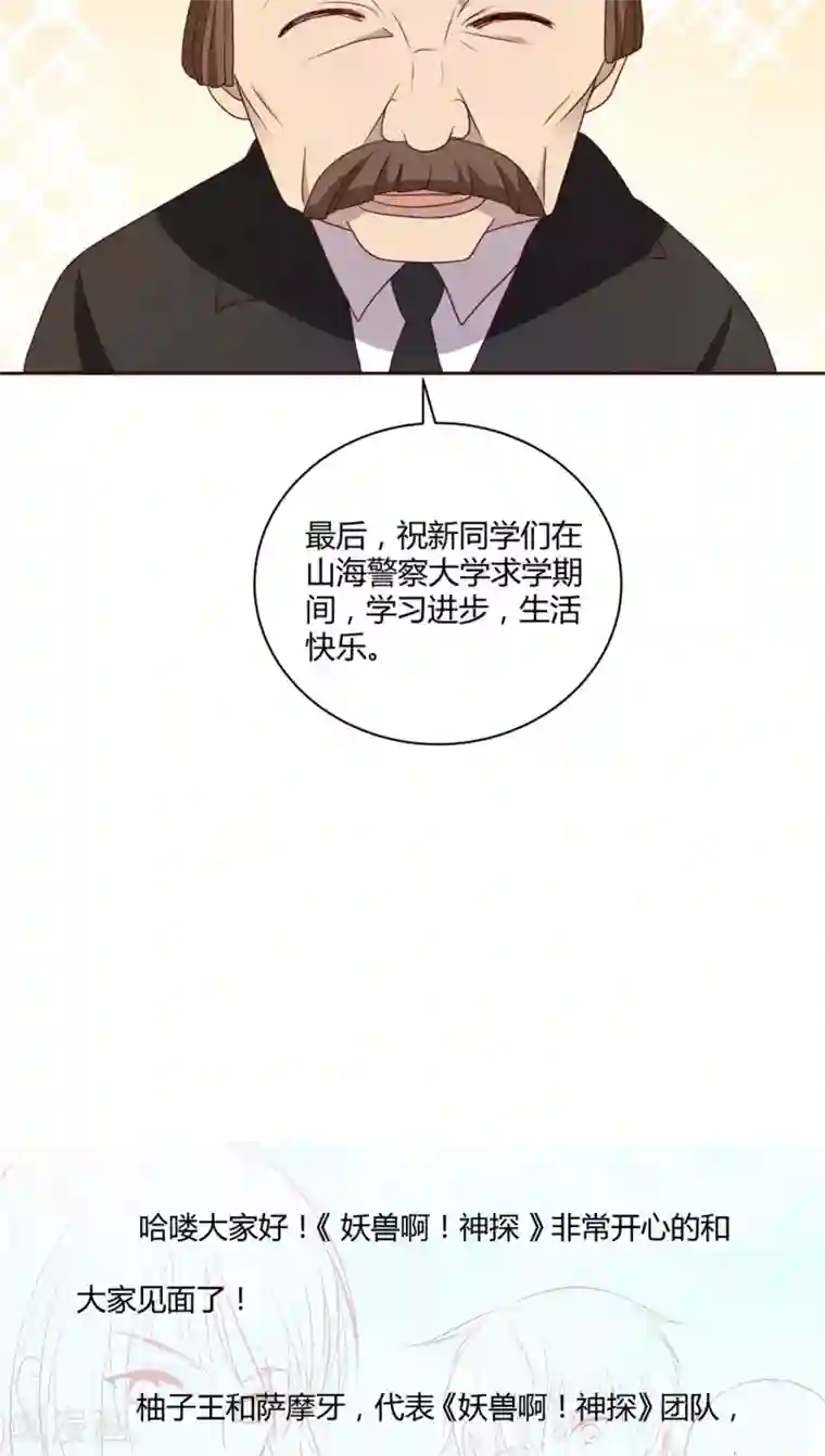 妖兽啊！神探序章