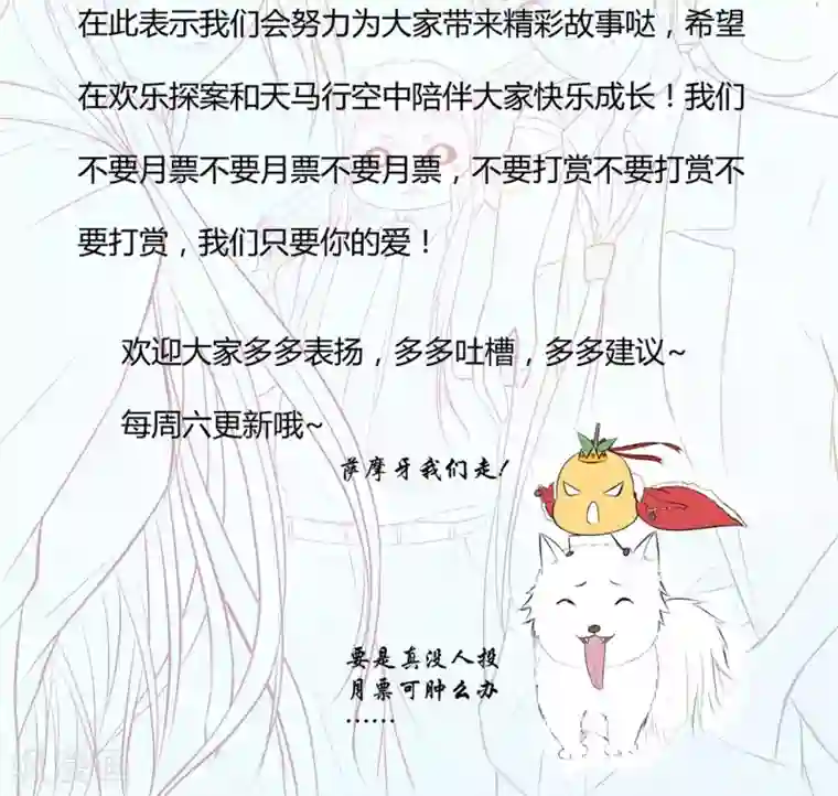 妖兽啊！神探序章