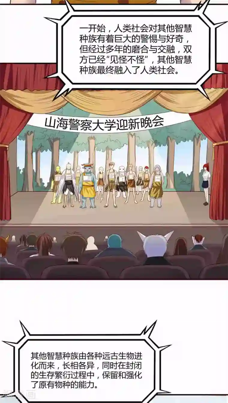 妖兽啊！神探序章