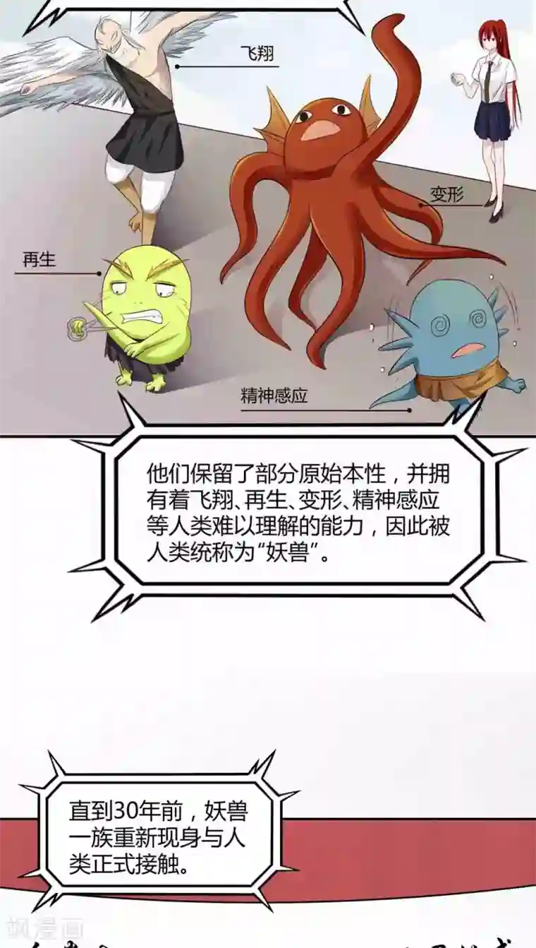 妖兽啊！神探序章