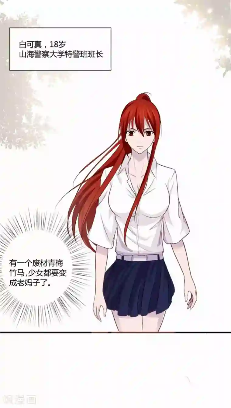 妖兽啊！神探第1话