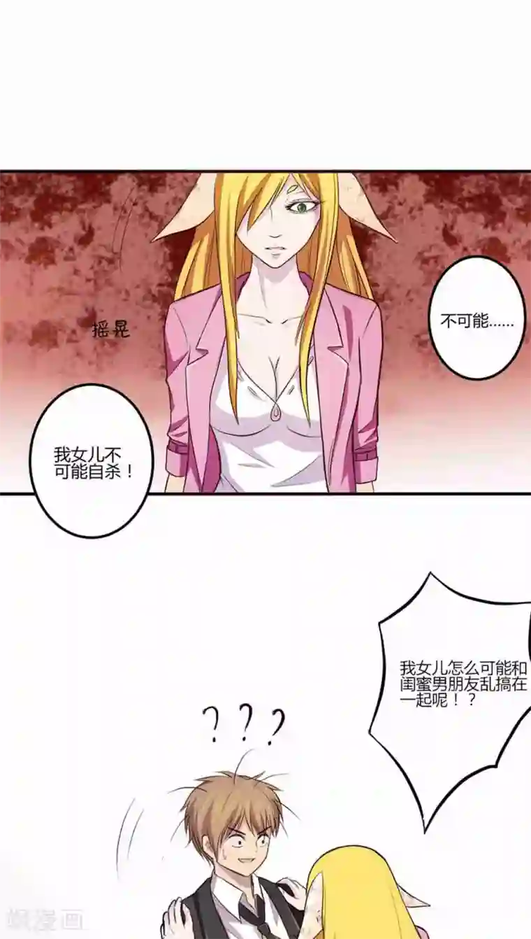 妖兽啊！神探第1话