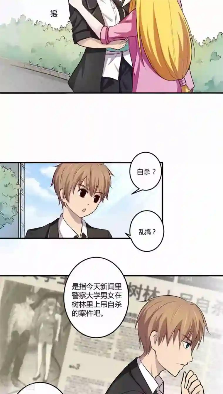 妖兽啊！神探第1话