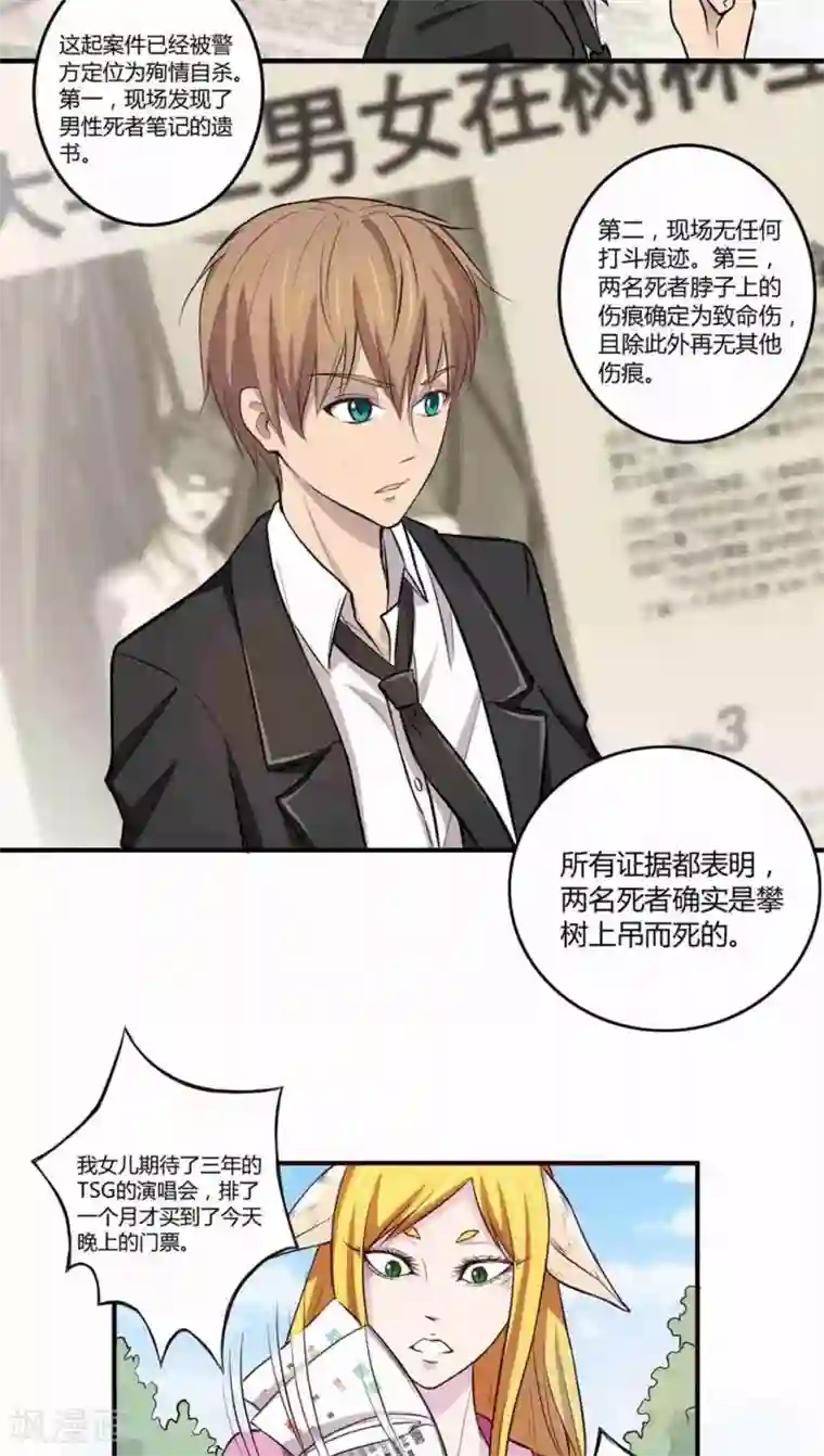 妖兽啊！神探第1话