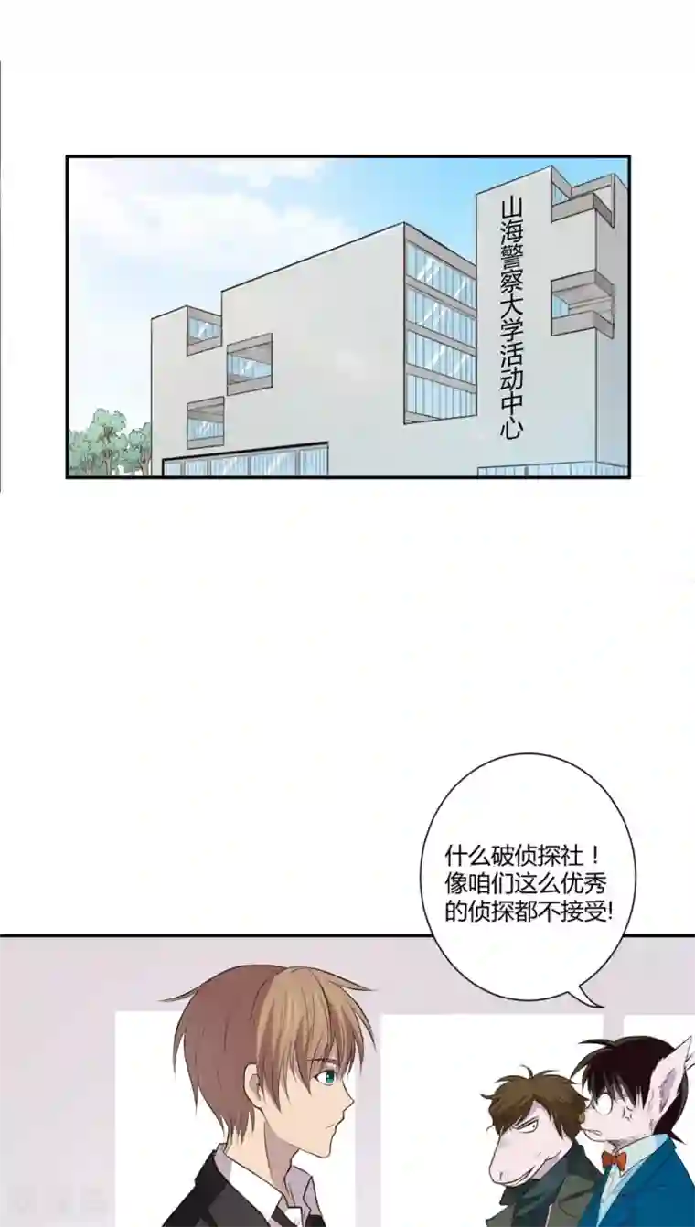 妖兽啊！神探第2话