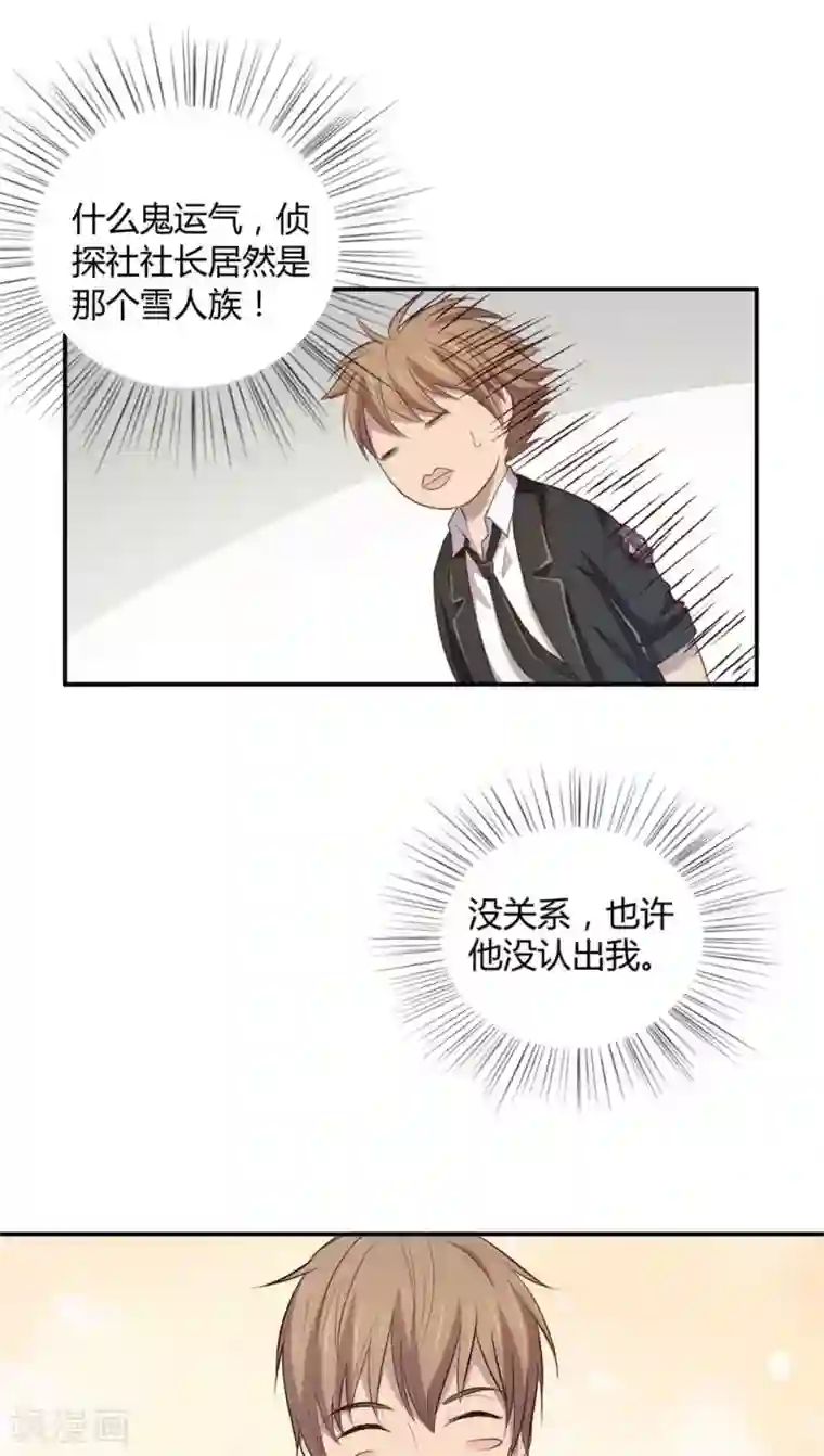 妖兽啊！神探第2话