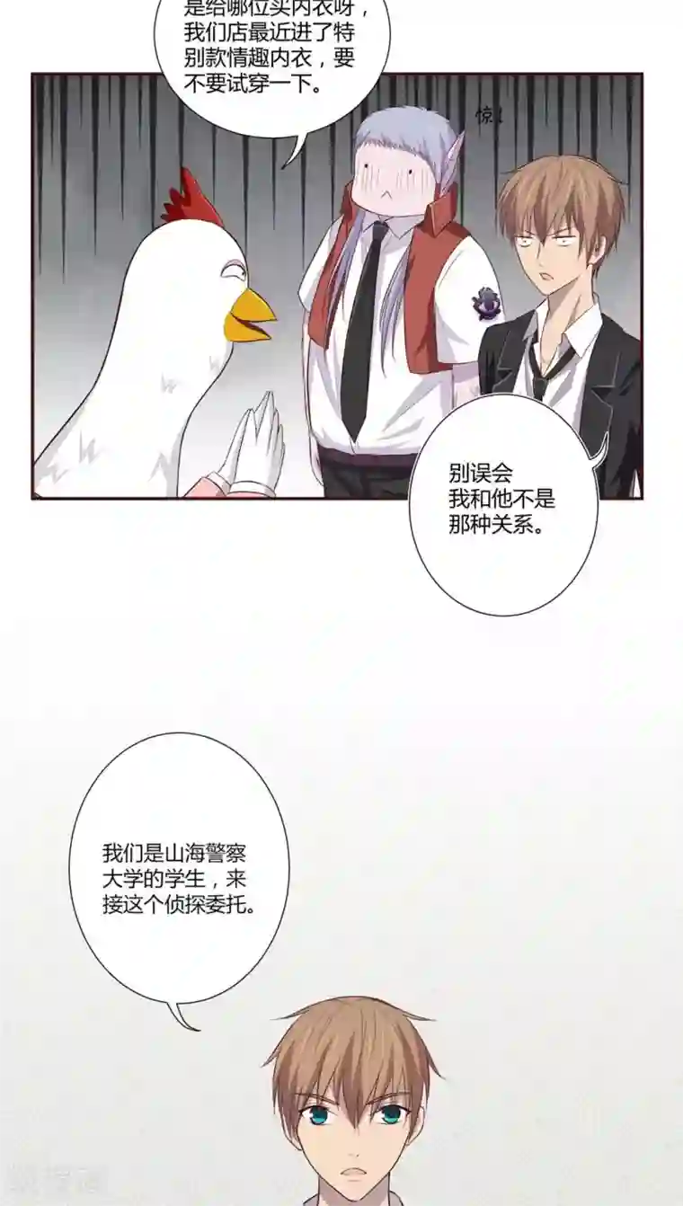 妖兽啊！神探第3话