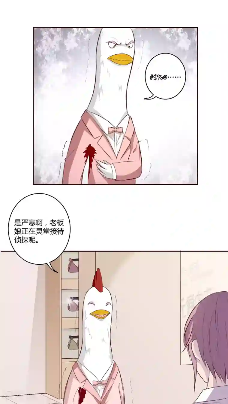 妖兽啊！神探第4话