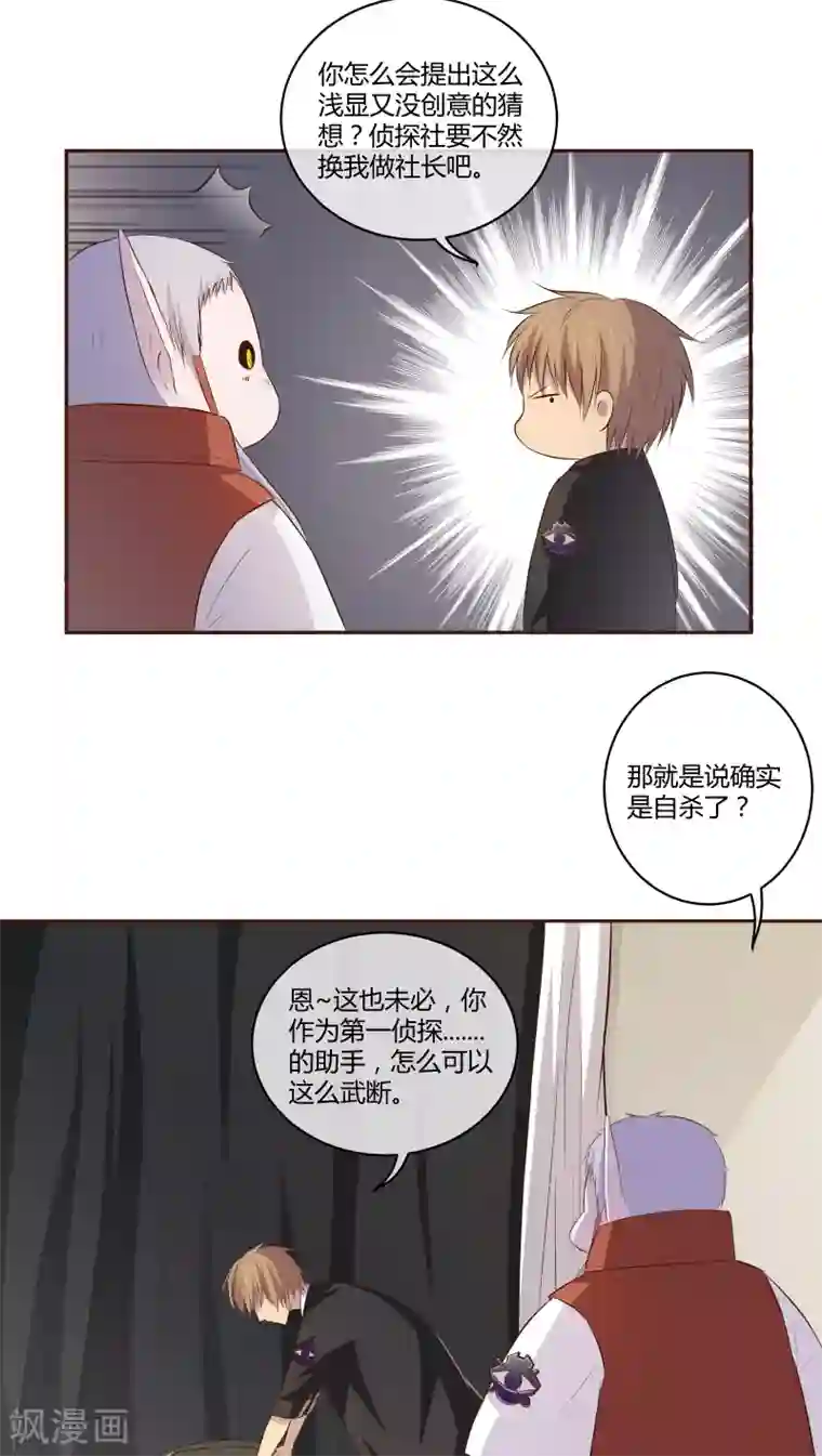 妖兽啊！神探第4话