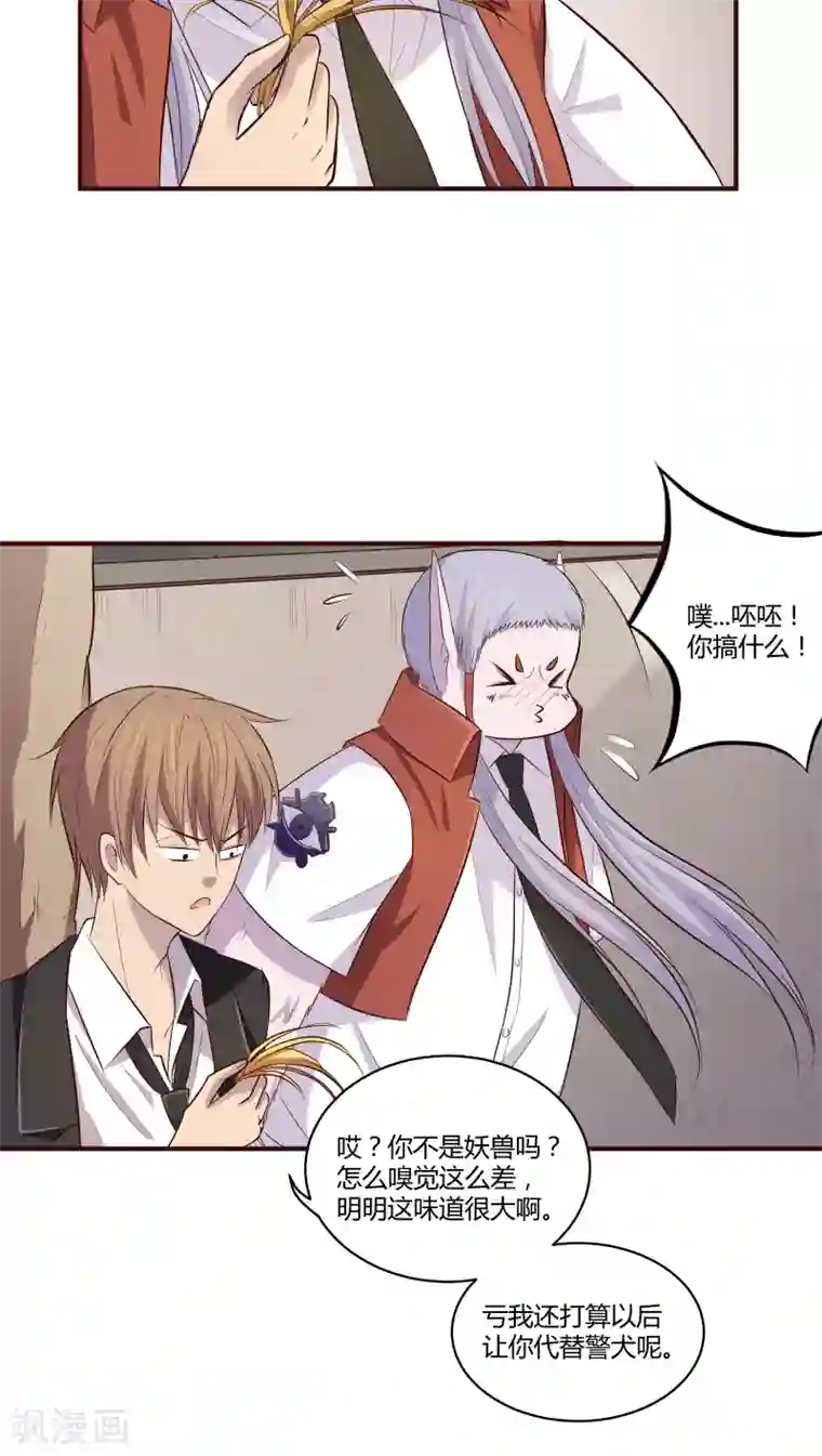 妖兽啊！神探第4话