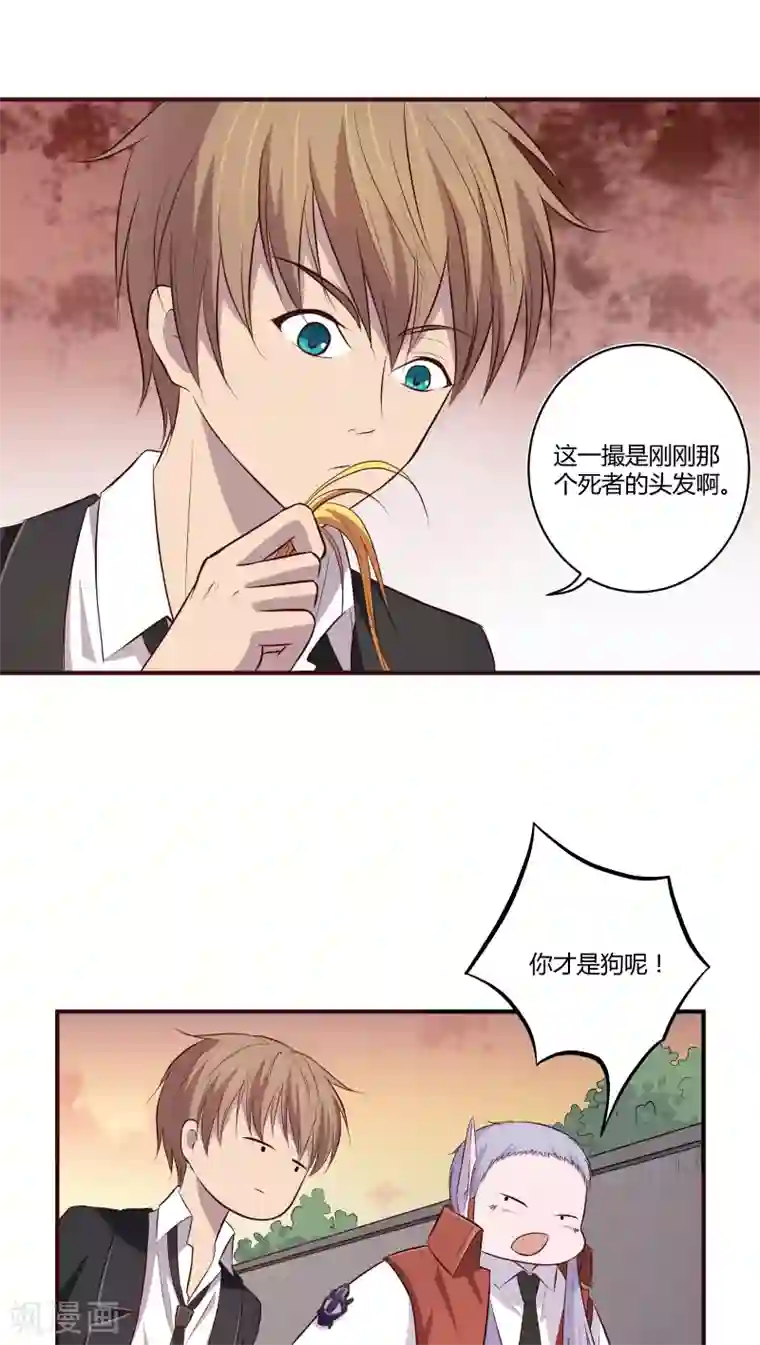 妖兽啊！神探第4话