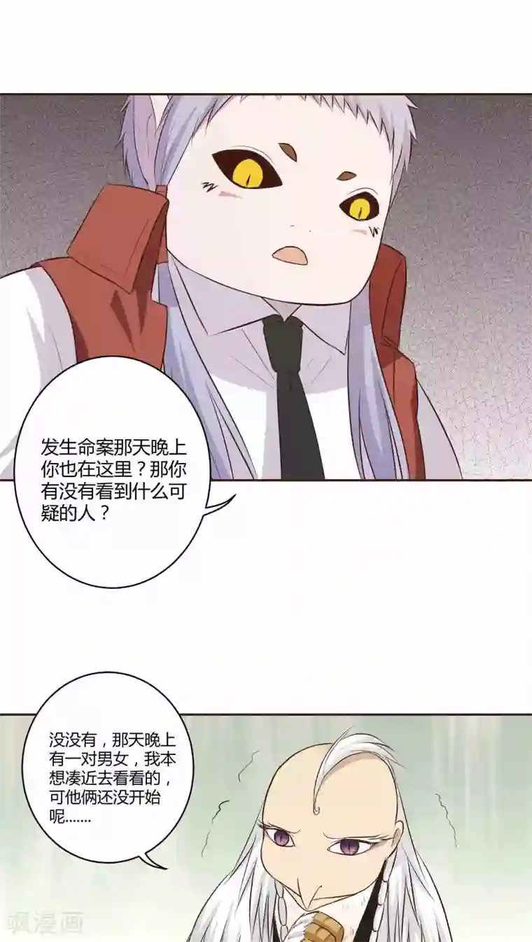 妖兽啊！神探第5话