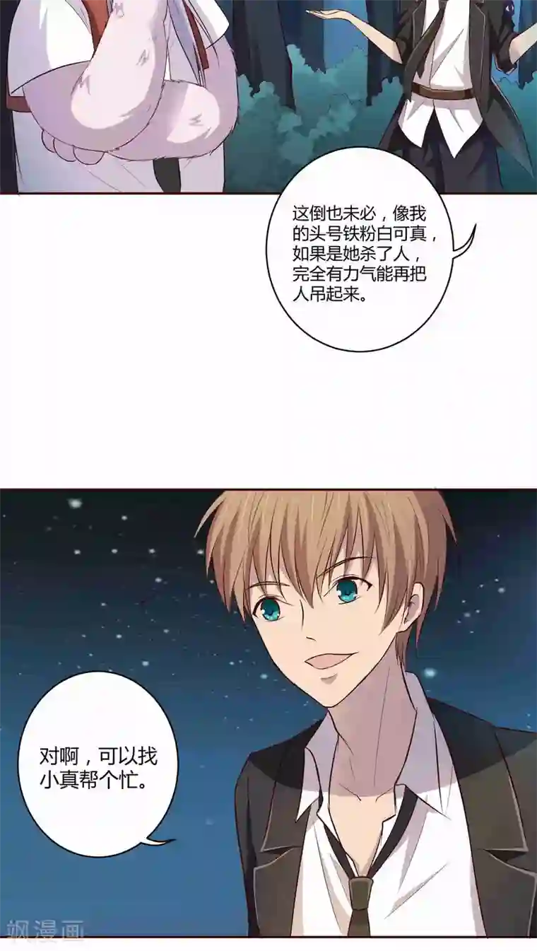 妖兽啊！神探第5话