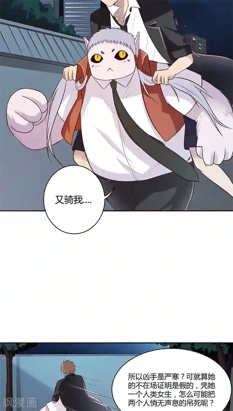 妖兽啊！神探第8话