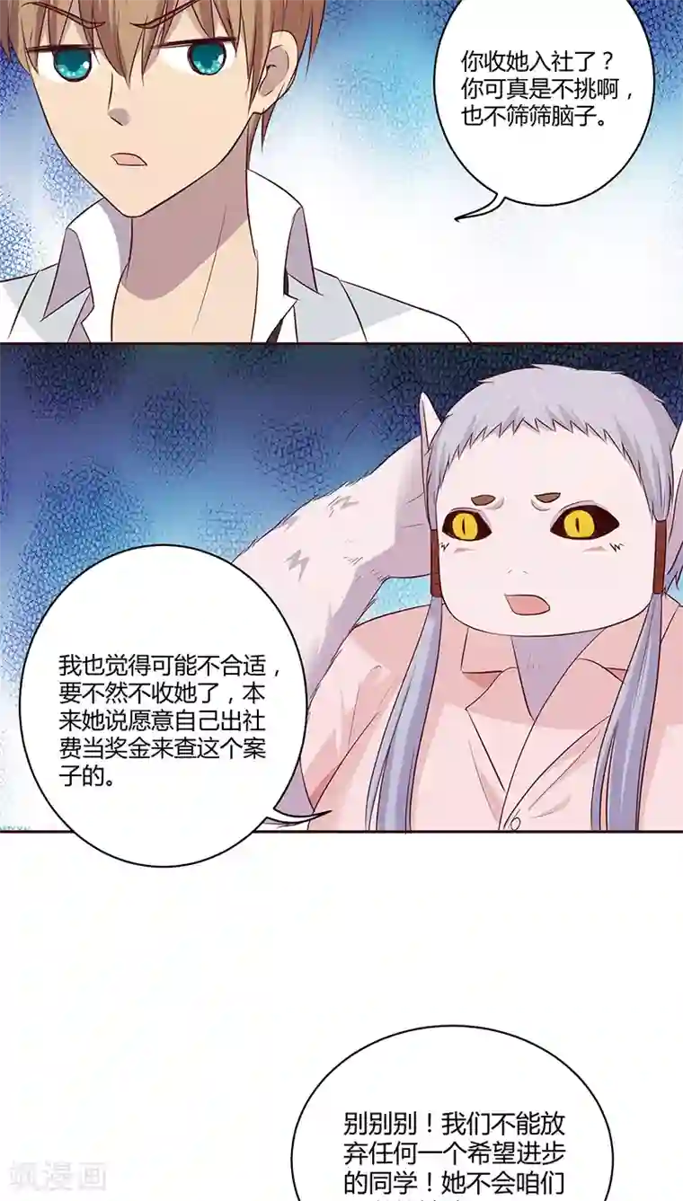 妖兽啊！神探第15话