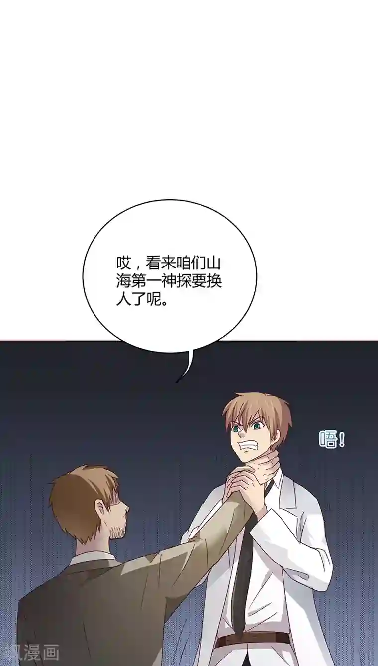 妖兽啊！神探第20话