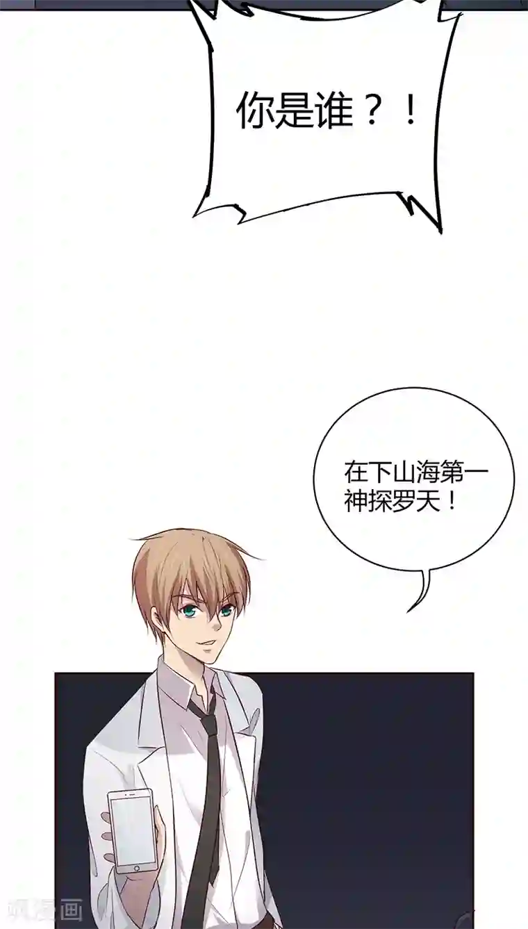 妖兽啊！神探第20话