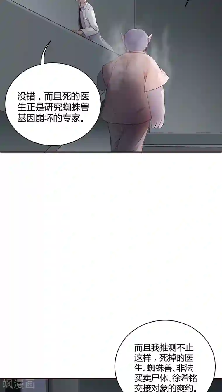 妖兽啊！神探第21话