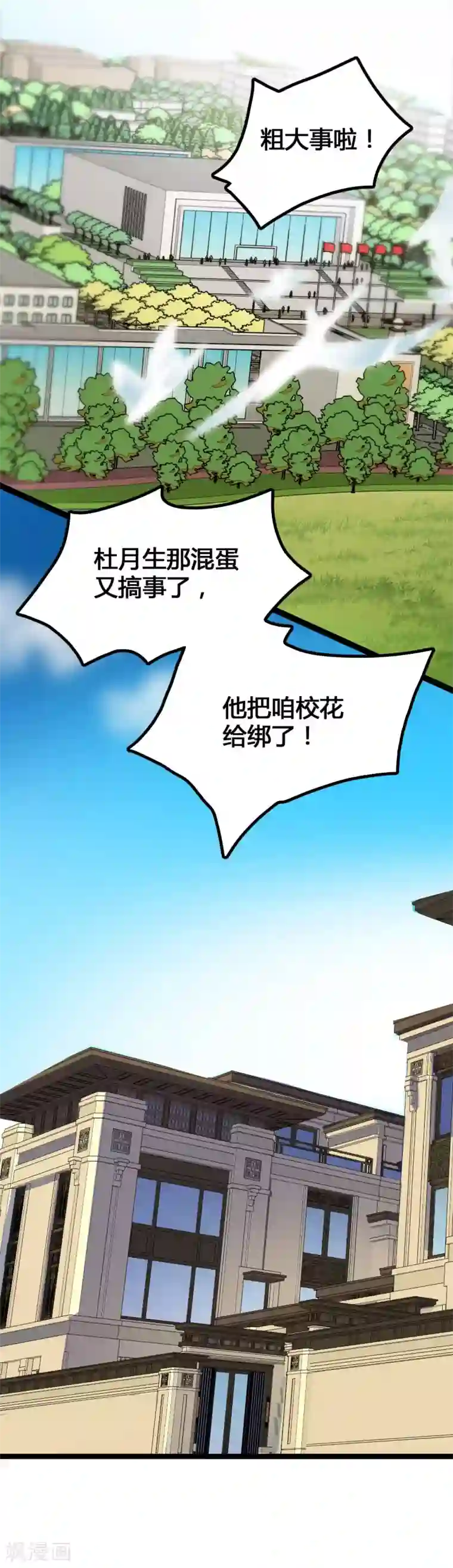 都市最强无良第1话 绑架校花