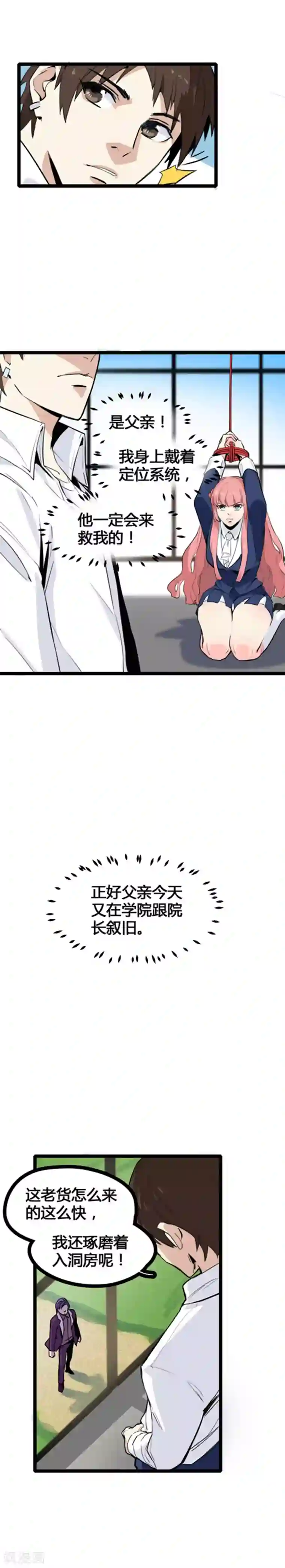 都市最强无良第1话 绑架校花