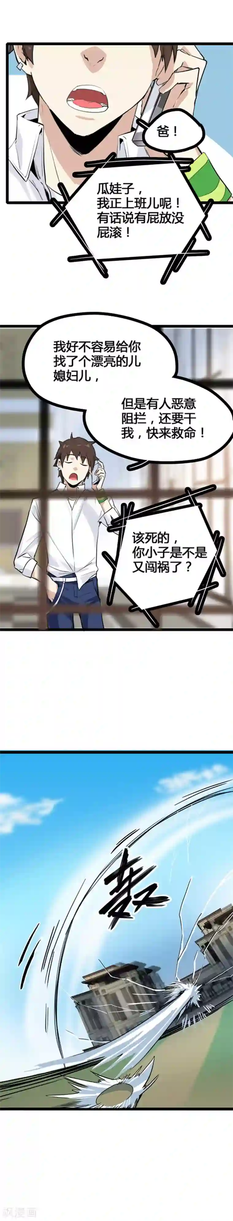 都市最强无良第1话 绑架校花