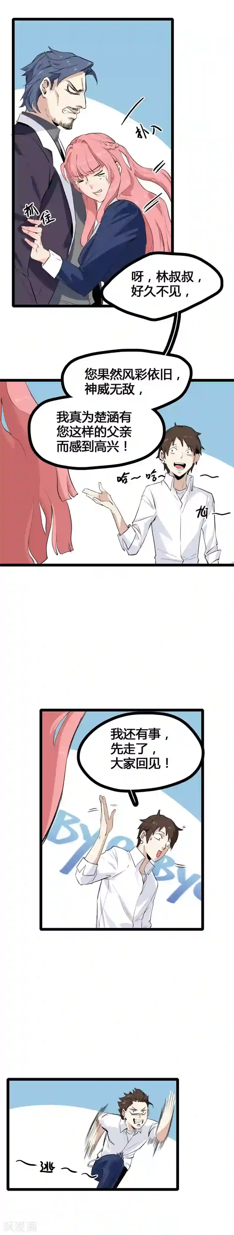 都市最强无良第1话 绑架校花