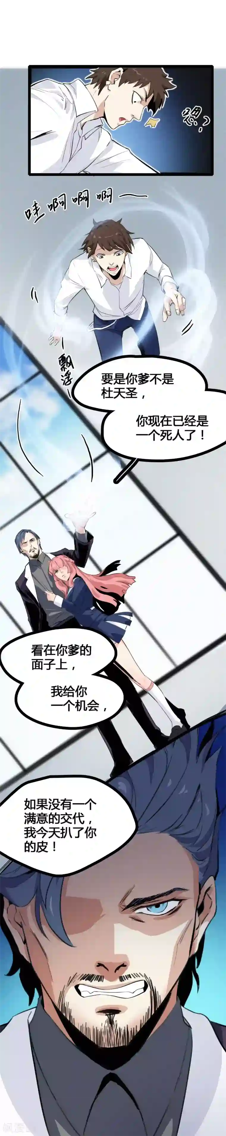 都市最强无良第1话 绑架校花