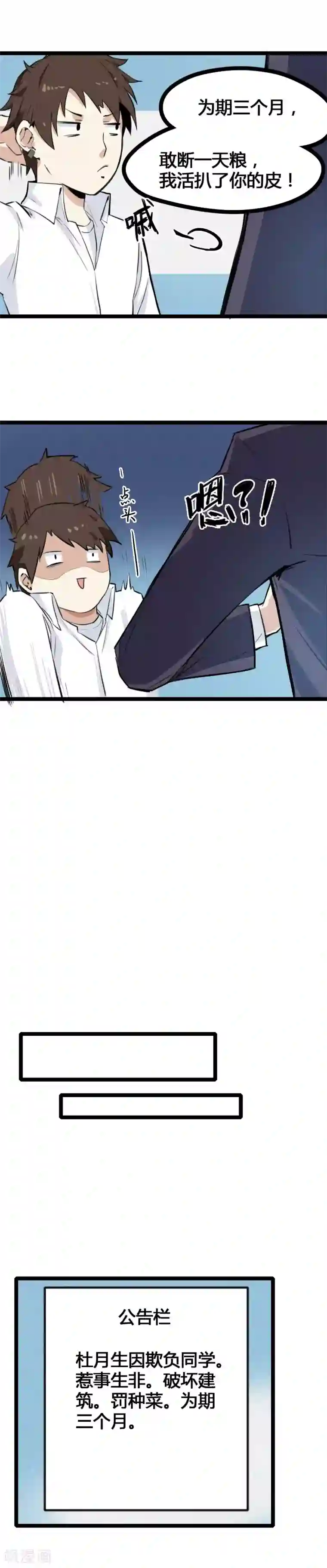 都市最强无良第1话 绑架校花