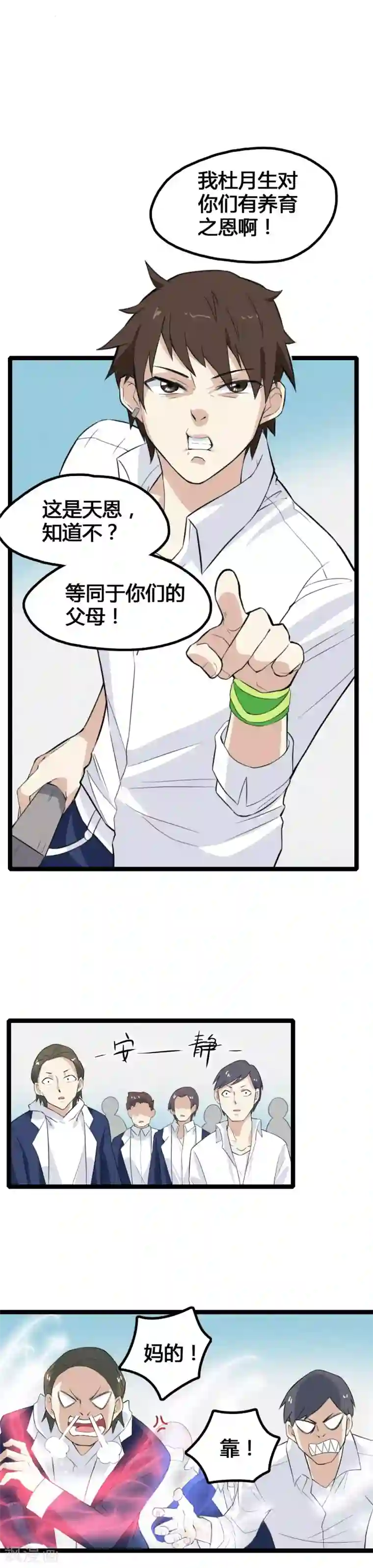 都市最强无良第1话 绑架校花