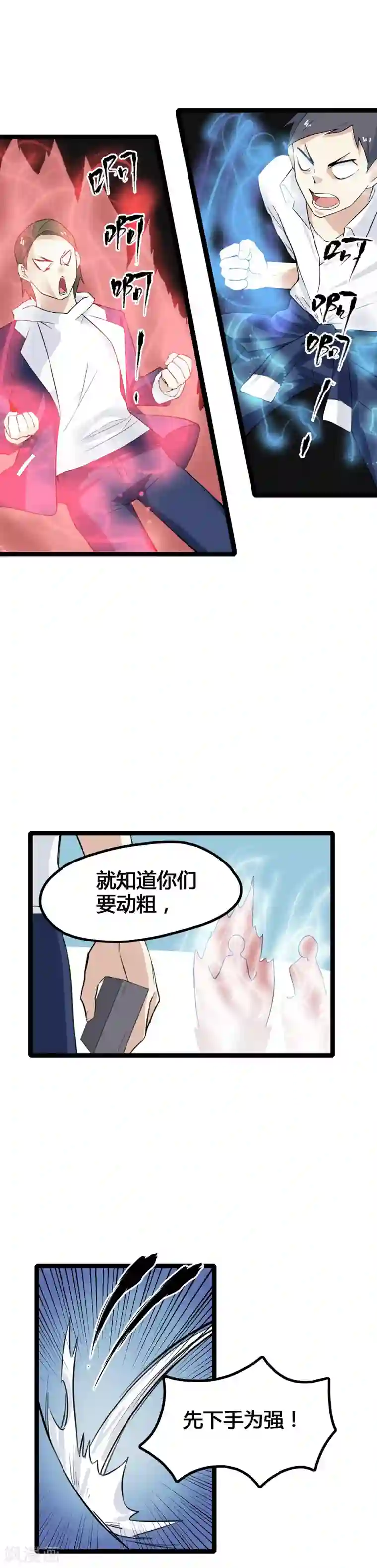 都市最强无良第1话 绑架校花