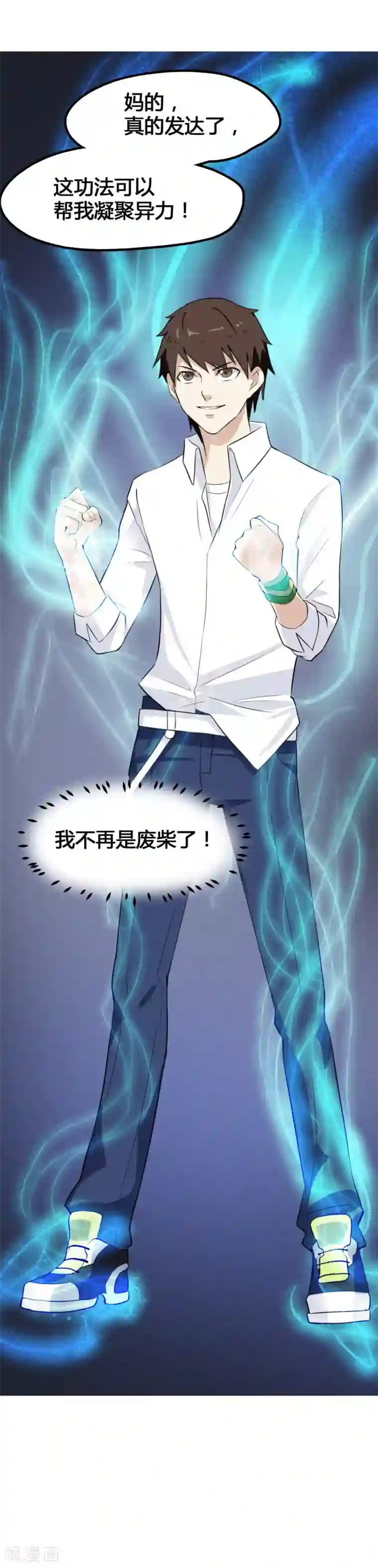 都市最强无良第1话 绑架校花