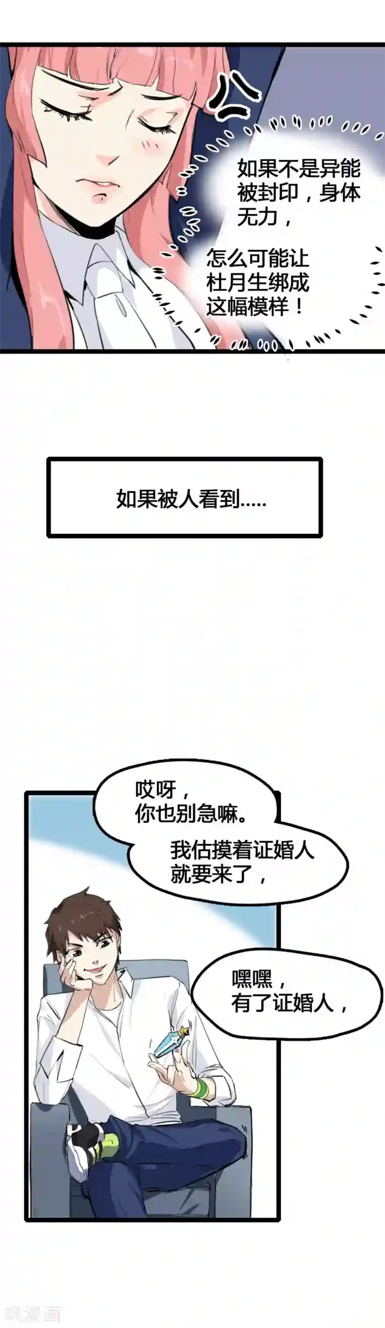 都市最强无良第1话 绑架校花