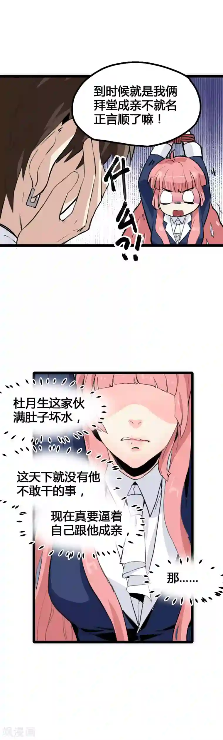 都市最强无良第1话 绑架校花