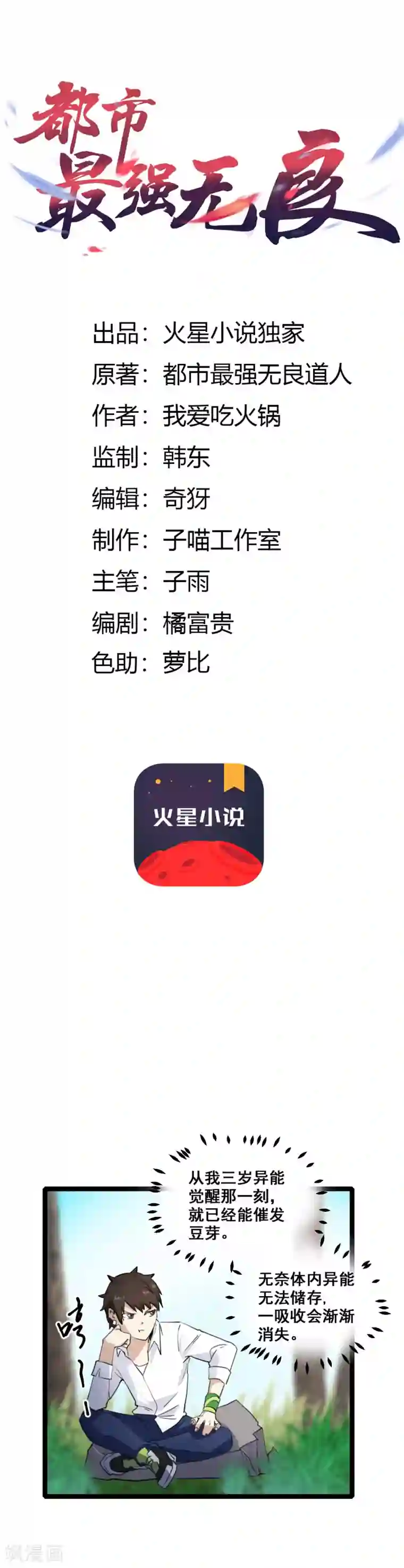 都市最强无良第2话 你小子也有今天