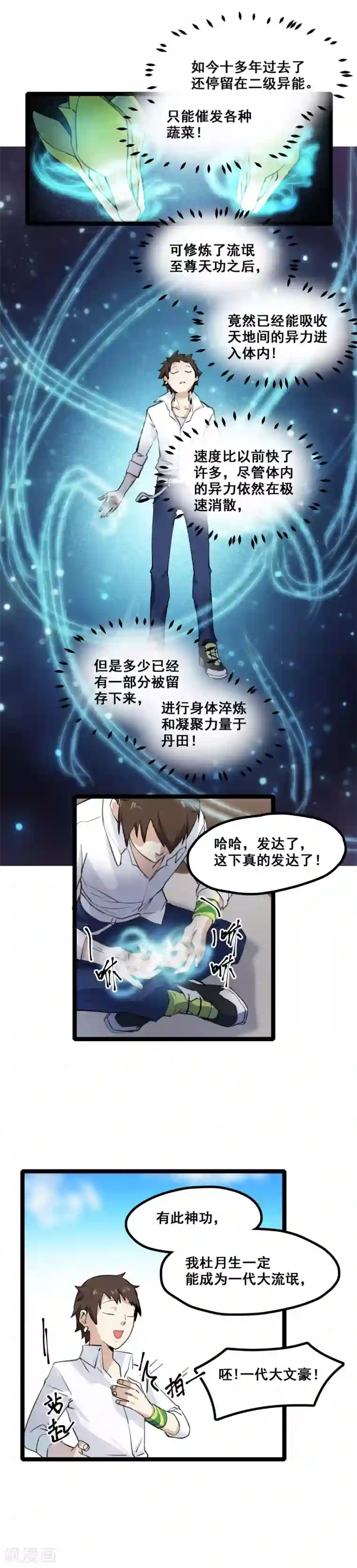 都市最强无良第2话 你小子也有今天