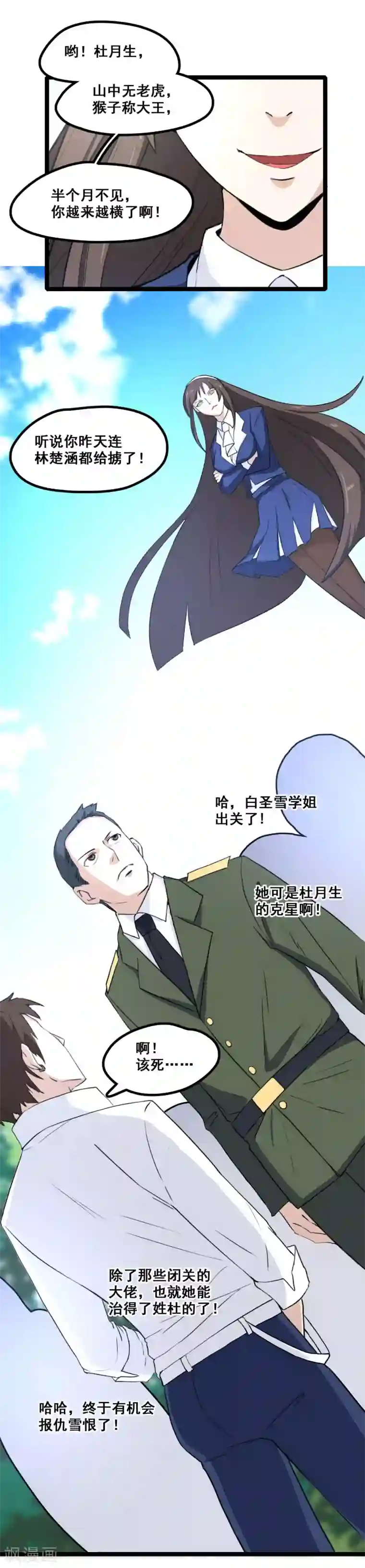 都市最强无良第2话 你小子也有今天