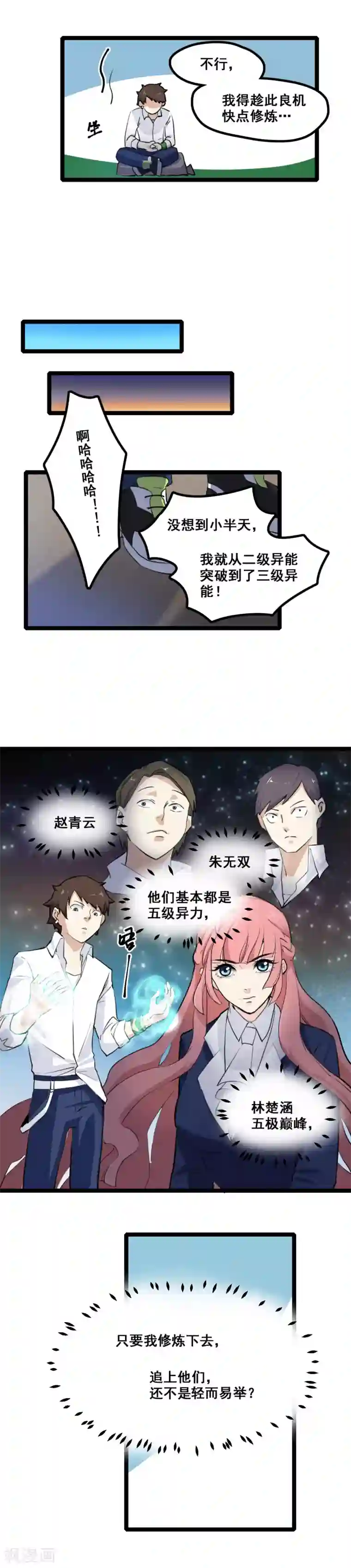 都市最强无良第2话 你小子也有今天