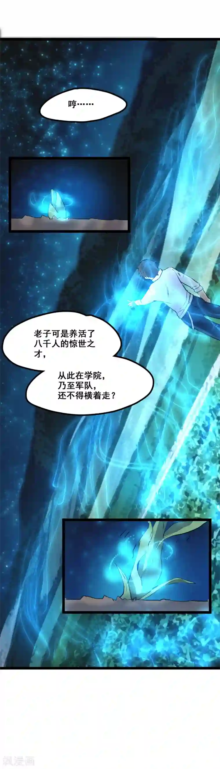 都市最强无良第2话 你小子也有今天