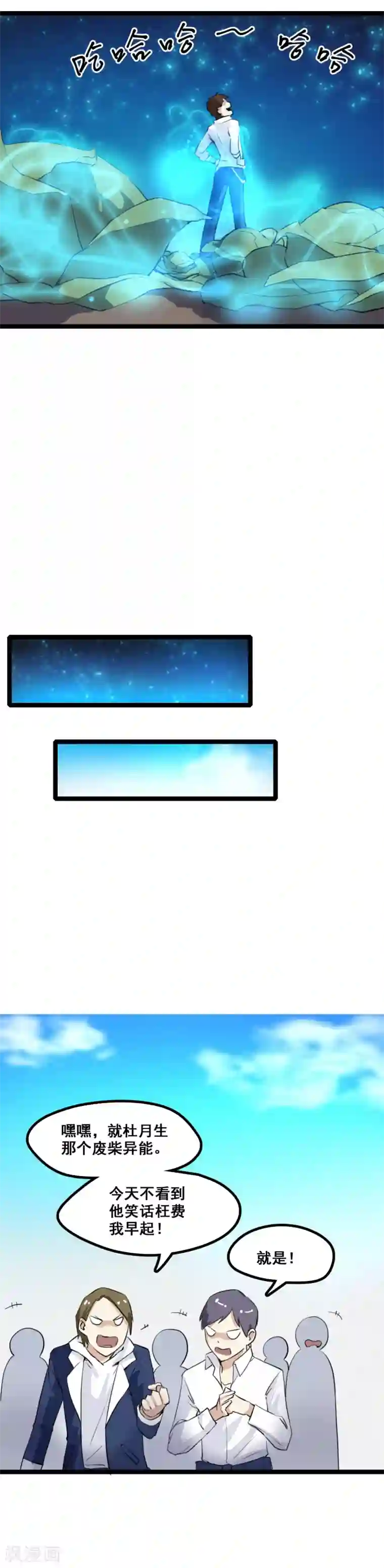 都市最强无良第2话 你小子也有今天