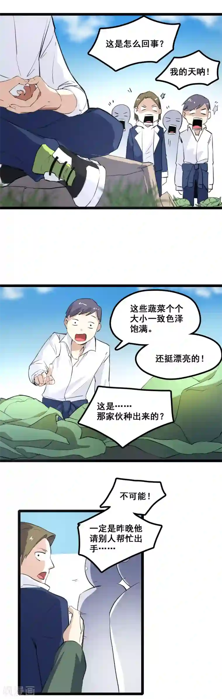 都市最强无良第2话 你小子也有今天