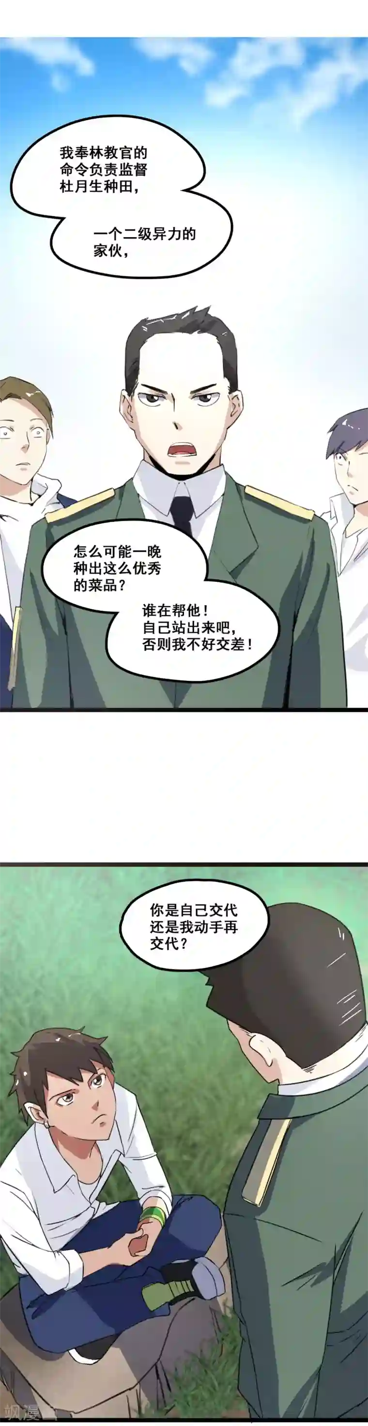 都市最强无良第2话 你小子也有今天