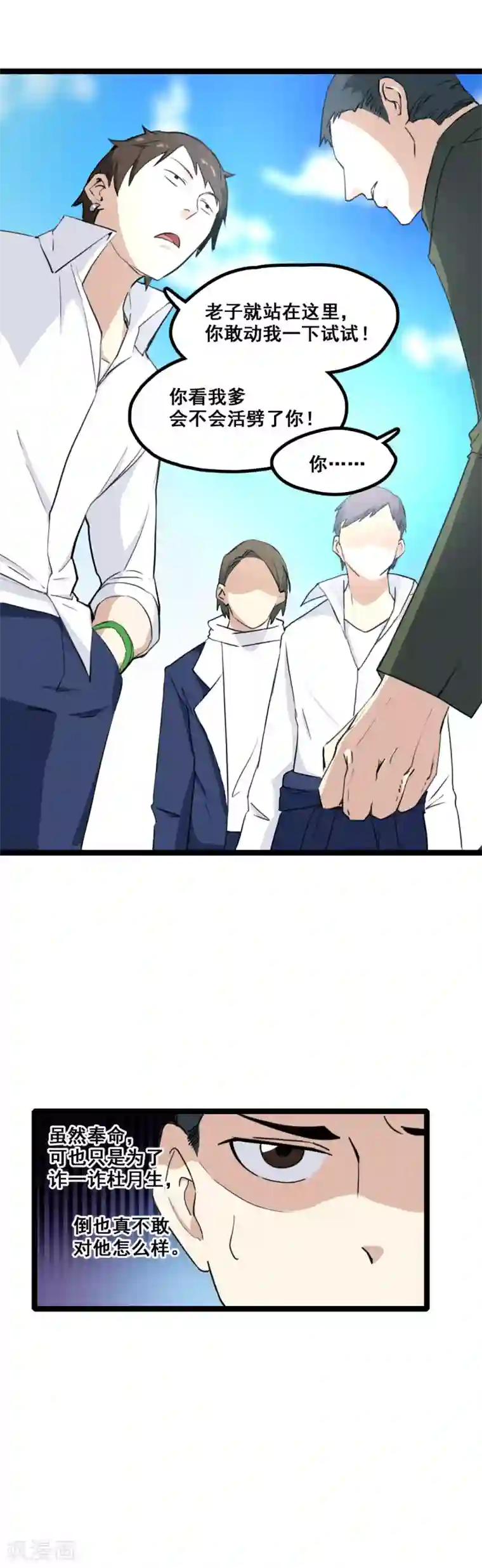 都市最强无良第2话 你小子也有今天