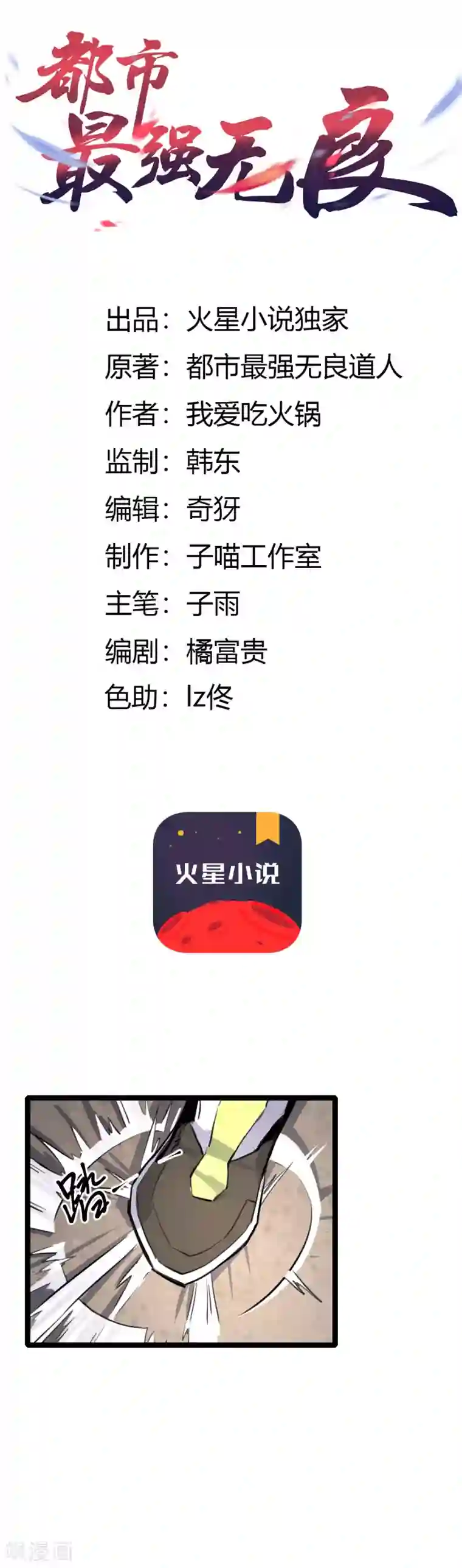 都市最强无良第3话 山中无老虎