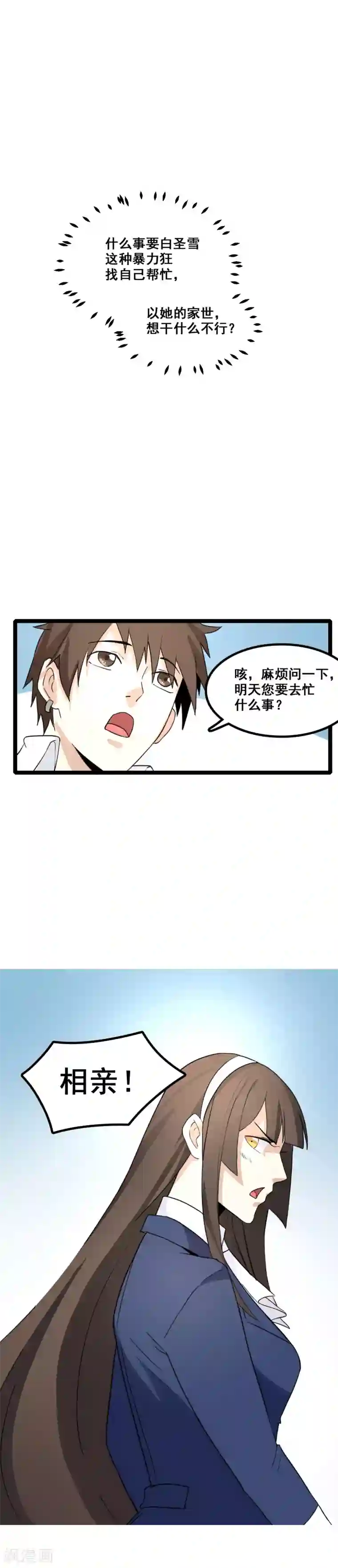 都市最强无良第3话 山中无老虎