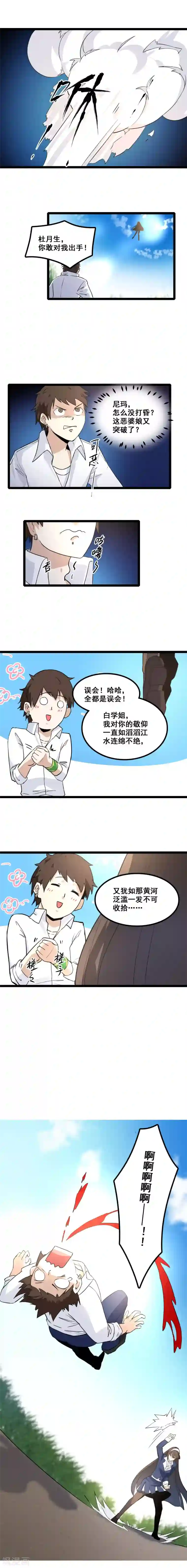 都市最强无良第3话 山中无老虎