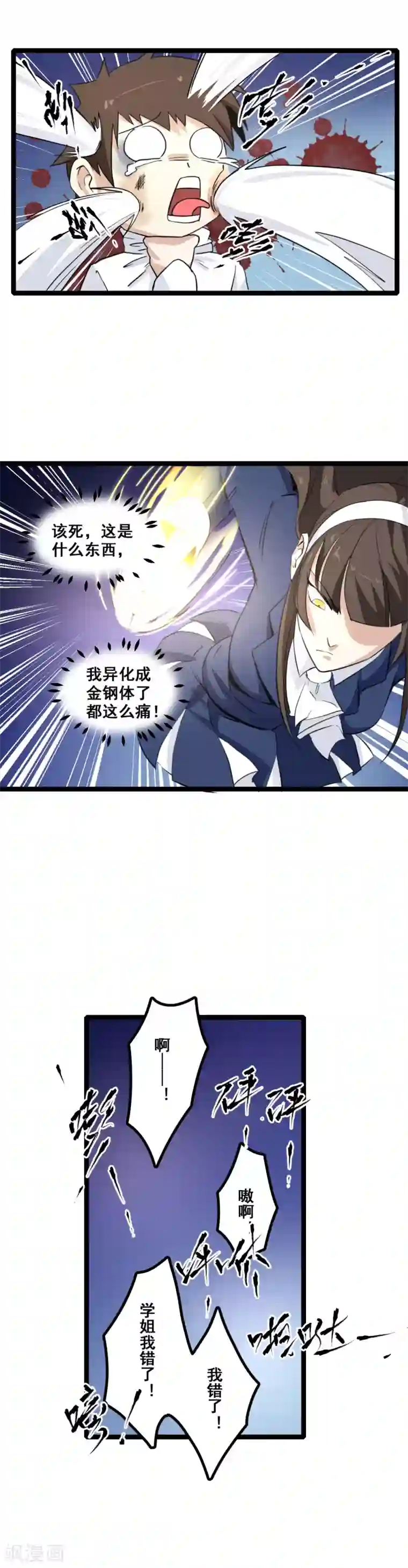 都市最强无良第3话 山中无老虎